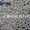 熱銷優(yōu)質耐磨低耗環(huán)保研磨球高純氧化鋯球釔穩(wěn)定氧化鋯珠陶瓷珠