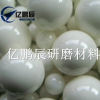 大量供應(yīng)優(yōu)質(zhì)高精度95氧化鋯珠 研磨球 0.8-1.0mm 1.8-2.0mm