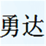 深圳市勇達儀器設備有限公司 