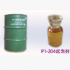 選礦藥劑 P1-204 起泡劑 白鎢捕收劑