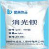 廠家直銷批發(fā)消光鋇  消光摩擦材料剎車片等