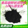 廠家直銷食品脫色活性炭木質(zhì)粉狀活性炭生產(chǎn)廠家支持批發(fā)零售