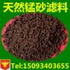 2-4mm 天然 錳砂 地下水除鐵除錳濾料 歡迎訂購！