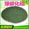 一級拋光【綠碳化硅】 微粉 廠家直銷