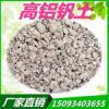 鋁釩土濾料 熟鋁凈水濾料 廠家直銷 量大從優(yōu)