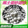 稀土瓷砂 濾料 工業(yè)污水處理專用濾料