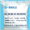 供應(yīng)高純超細(xì)氧化鋁 陶瓷隔膜用 納米氧化鋁粉