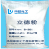 超細(xì)立德粉 立德粉B301涂料塑料填充用超白立德粉