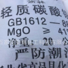 輕質(zhì)氧化鎂