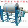 氧化鋁陶瓷球磨機(jī)