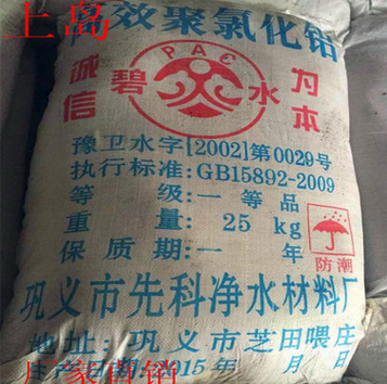深圳直銷聚合氯化鋁 26% 28% 碧水牌 廠家直銷