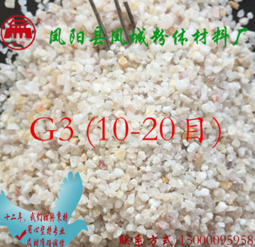 3號(hào)#石英砂10-20 鳳府品牌 粒徑均勻 粉塵少 包裝好 石英砂