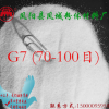 石英砂70-100目，G7