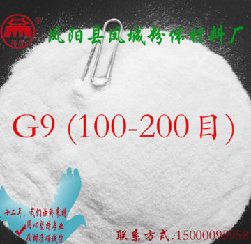鳳府石英砂100-200目 G9