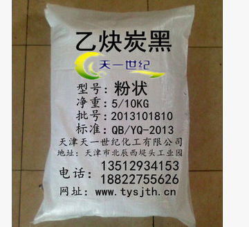 乙炔炭黑電池用