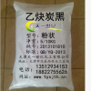 乙炔炭黑電池用