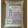 超細粉狀水溶色素碳黑