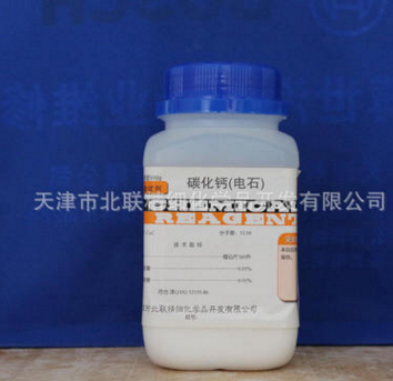 批發(fā)供應(yīng) 碳化鈣 AR500g/瓶 分析純