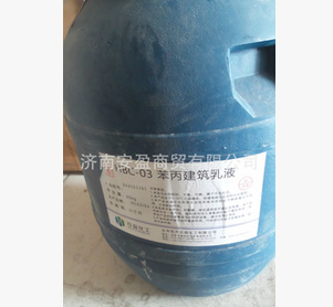 北京互益苯丙建筑乳液