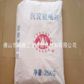 玉峰精細(xì)化學(xué)優(yōu)質(zhì)超細(xì)硫酸鋇 高光沉淀硫酸鋇3000目 硫酸鋇批發(fā)