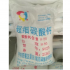 超白碳酸鈣