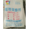 超細(xì)碳酸鈣