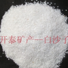 供應(yīng)兒童白沙子 兒童玩具白沙子 水洗白沙子