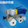 豪瑞斯專業(yè)供應(yīng)臺灣原裝HR-6280氣動砂帶