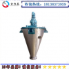 供應(yīng)不銹鋼雙螺旋混合機(jī)-錐形混料機(jī)-金昶泰機(jī)械為您選配