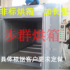 染料烘箱 熱風循環(huán)化工染料專用干燥箱 蒸汽加熱顏料烘干機