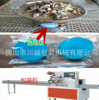 火鍋城固體酒精膏包裝機(jī) 自助餐環(huán)保酒精塊包裝機(jī) 單個包裝機(jī)