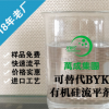 可替代BYK流平劑 油性流平劑 萬成有機硅流平劑生產(chǎn)商 免費試樣