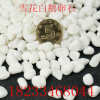 白色洗米石 水洗石 黑黃紅五彩石膠粘石園林景觀鋪地小石子