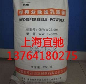 批發(fā)供應(yīng) 皖維乳膠粉 皖維可再分散性乳膠粉 皖維8020乳膠粉