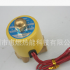 2W-025-08紅外線瓦斯電磁閥
