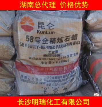 有 荊門撫順56全石蠟 長(zhǎng)沙明瑞化工有限公司 13787001206