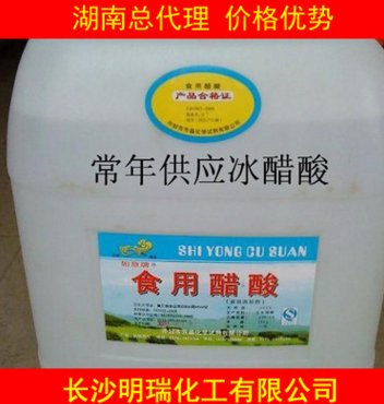 【總經(jīng)銷】冰醋酸 食品添加劑/食用醋酸 13787001206