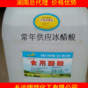 【總經(jīng)銷】冰醋酸 食品添加劑/食用醋酸 13787001206