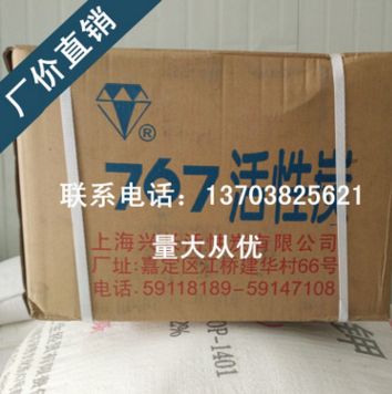 廠家大量供應(yīng)上海767型活性炭廠家直銷河南鄭州易旺化工質(zhì)優(yōu)價廉