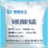 廠家直銷(xiāo) 飼料級(jí)碳酸錳(瓷釉顏料、清漆催干劑等用）