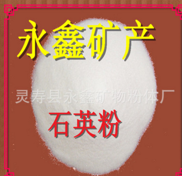 天然石英砂 高純白色石英砂 涂料用質(zhì)感圓粒石英砂 鑄造用石英砂