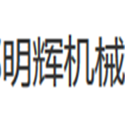 成都明輝機械有限公司