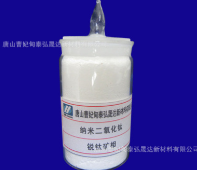 粒徑10nm納米15納米 銳鈦礦相納米二氧化鈦