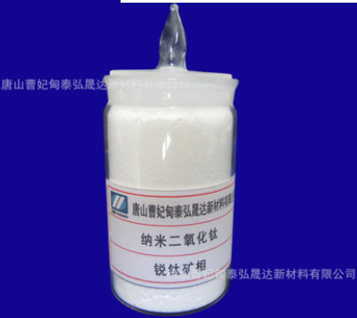 銳鈦礦相納米二氧化鈦