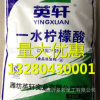廠家直銷一水檸檬酸 食品級濰坊英軒含量99%一水檸檬酸顆粒