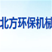 阜新北方環(huán)保機(jī)械有限公司