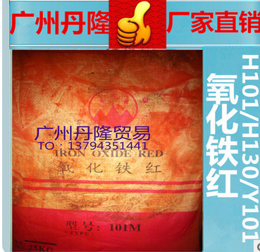 廠家直銷長期供應(yīng)顏料鐵紅 氧化鐵紅