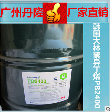 批發(fā)聚異丁烯2400 、韓國大林聚異丁烯PB2400