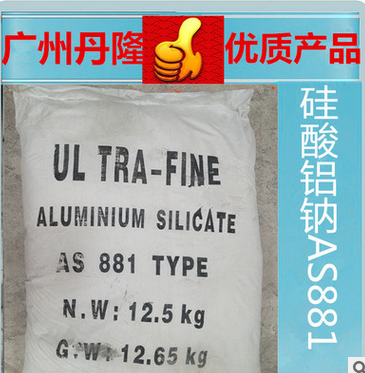 一級(jí)代理銷售超細(xì)超白硅酸鋁 硅酸鋁鈉AS881