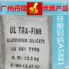 一級代理銷售超細超白硅酸鋁 硅酸鋁鈉AS881